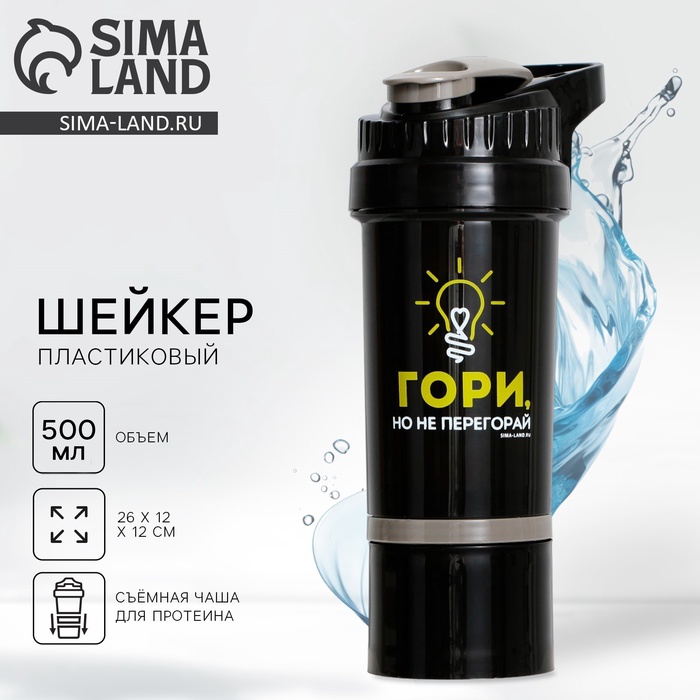 Шейкер спортивный для коктейлей и протеина «Гори», 500 мл - Фото 1