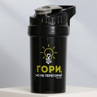 Шейкер спортивный для коктейлей и протеина «Гори», 500 мл - Фото 4