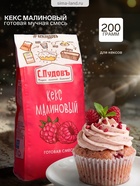 Готовая мучная смесь «Кекс малиновый», 300 г - Фото 1