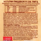 Желатин пищевой быстрорастворимый С.Пудовъ 0.01 кг - Фото 2