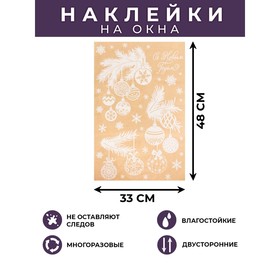 

Набор многоразовых наклеек для окон «Новогодняя суета», 33 × 50 см