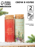 Свеча новогодняя, набор 2 шт., аромат мята и ваниль, 3×3×8 см - фото 14996109