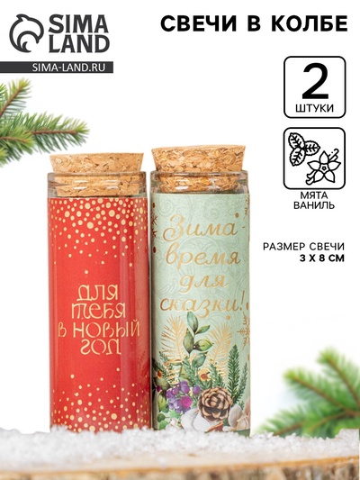 Свеча новогодняя, набор 2 шт., аромат мята и ваниль, 3×3×8 см