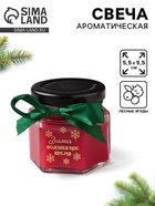 Свеча ароматическая новогодняя «Зима - волшебное время», аромат лесные ягоды, 5×5.5×5.5 см - фото 809442578