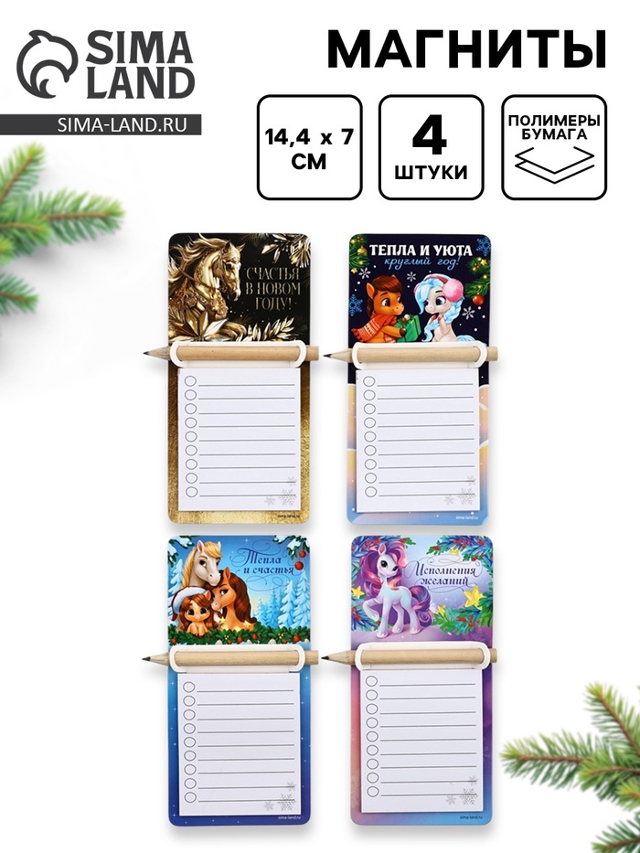 Магниты с блоком для записи и карандашом «Исполнения желаний», набор 4 шт. - Фото 1