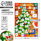 Адвент календарь «Сказочного года!», 29.7×42 см - фото 119100304