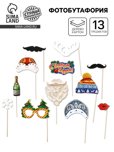 Фотобутафория «Новогодние моменты», 13 предметов