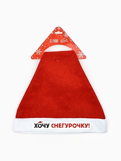 Колпак «С Новым годом!», набор 3 шт.