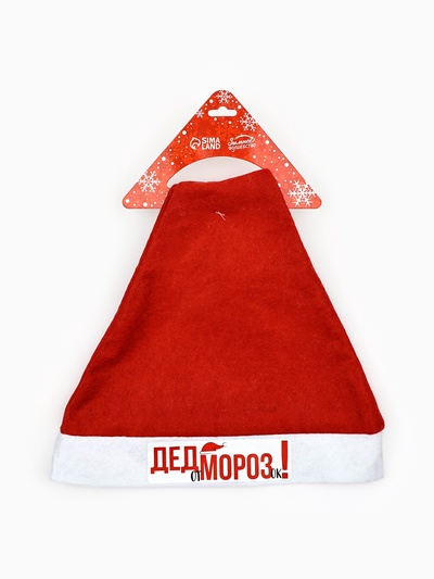 Колпак «С Новым годом!», набор 3 шт.