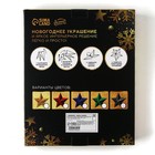 Новогоднее ёлочное украшение звезда с гирляндой «Бой курантов», 45×45 см, модель G-15 - фото 47162550