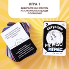Настольная игра «Мемас играс», 318 карт, 18+ 9580188