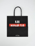 Набор новогодних пакетов «Так тебе и надо» - фото 61034153