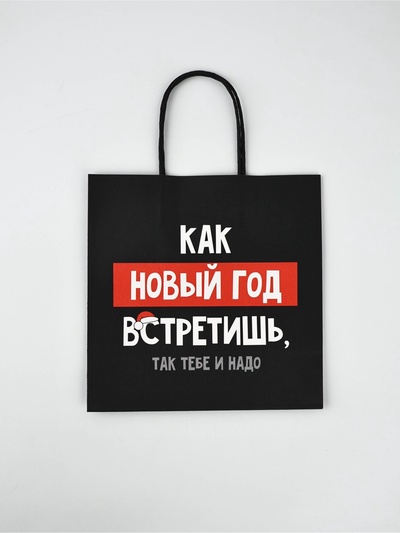 Набор пакетов подарочных новогодних «Так тебе и надо», 6 шт., 22×22×11 см