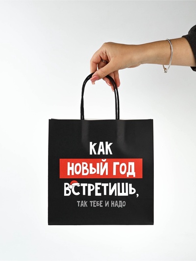 Набор пакетов подарочных новогодних «Так тебе и надо», 6 шт., 22×22×11 см