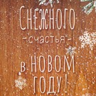 Набор новогодних пакетов «Тепла и уюта!» - фото 805723329