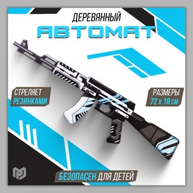 Деревянное оружие "Геометрия автомат" 9618403