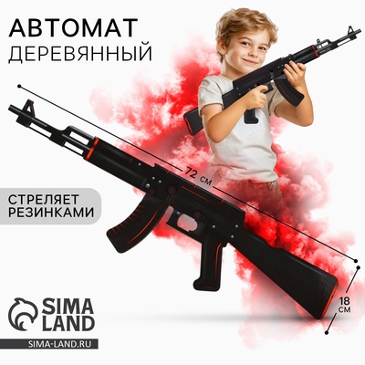 Деревянное оружие, детское сувенирное «Карбон», автомат, 72.3×17.7 см