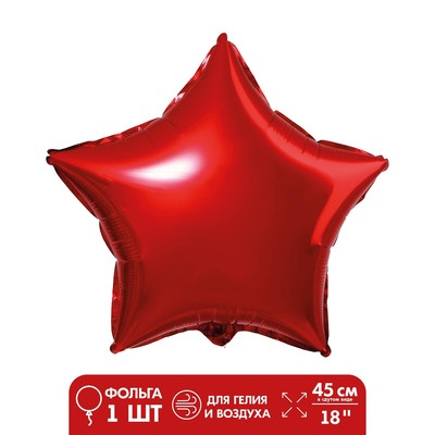 Шар фольгированный 18" "Звезда", в одной фасовке один цвет, цвета МИКС