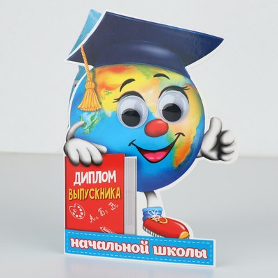 Диплом на выпускной «Выпускника начальной школы», 12.5×17 см, набор 10 шт.