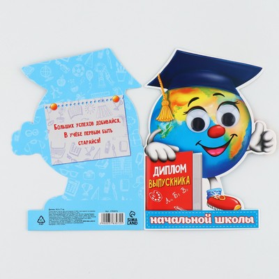 Диплом на выпускной «Выпускника начальной школы», 12.5×17 см, набор 10 шт.
