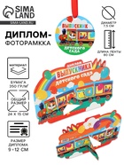 Диплом-фоторамка на выпускной «Выпускник детского сада», 350 г/м² - Фото 1