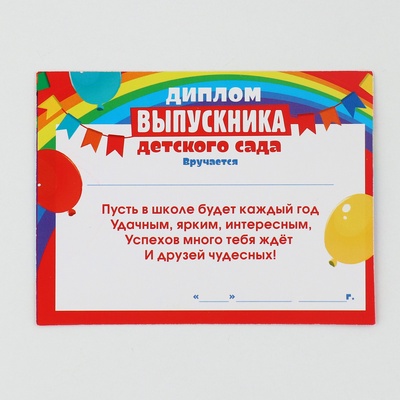 Диплом фоторамка выпускника детского сада, 350 г/м²