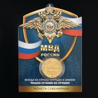 Монета «МВД России», d = 2,2 см - Фото 2