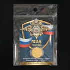 Монета «МВД России», d = 2,2 см - фото 7143049