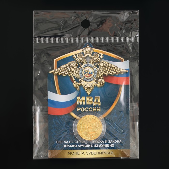 Монета «МВД России», d = 2,2 см