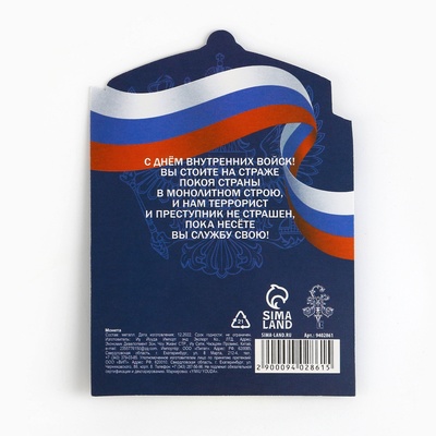 Монета «МВД России», d = 2,2 см