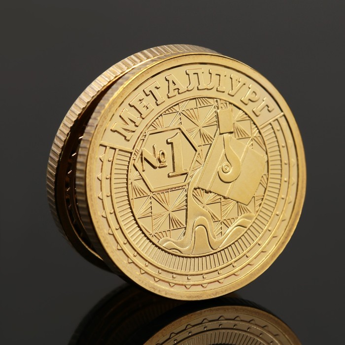 Монета «Лучший металлург», d = 2,2 см