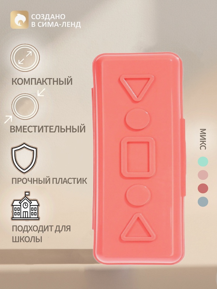 Пенал - футляр Calligrata «Пастель», 90×210×45 мм, непрозрачный, пластиковый, МИКС - Фото 1