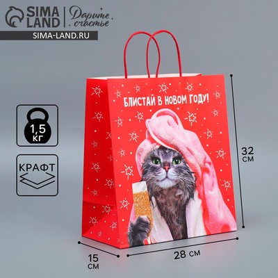 Пакет подарочный новогодний крафтовый «Блистай», 28×32×15 см