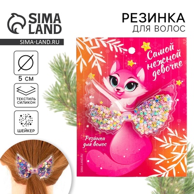 Резинка для волос с шейкером новогодняя «Самой нежной», d = 5 см