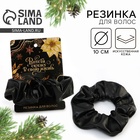 Резинка для волос новогодняя «Впусти сказку в свою жизнь», d = 10 см - Фото 1