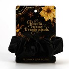 Резинка для волос новогодняя «Впусти сказку в свою жизнь», d = 10 см - Фото 2