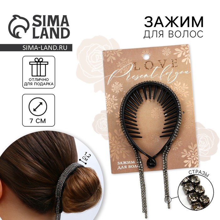 Заколка для волос со стразами «Present for you», 12.5 х 7 х 1.5 см - Фото 1