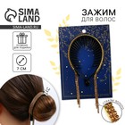 Заколка для волос со стразами «Ты прекрасна», 12.5 х 7 х 1.5 см - Фото 1