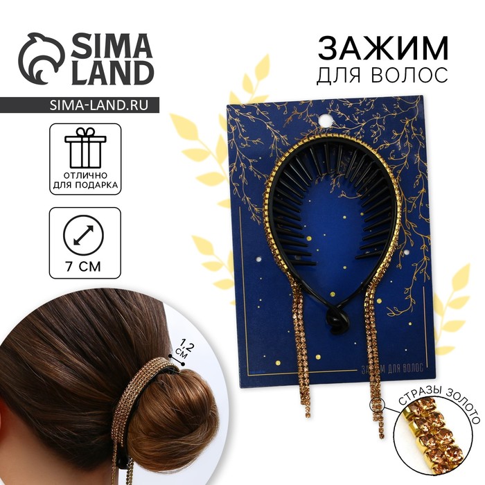 Заколка для волос со стразами «Ты прекрасна», 12.5 х 7 х 1.5 см - Фото 1