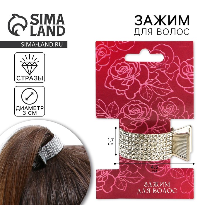 Зажим для волос со стразами «Нежность», 3,5 х 4,5 х 1.5 см - Фото 1