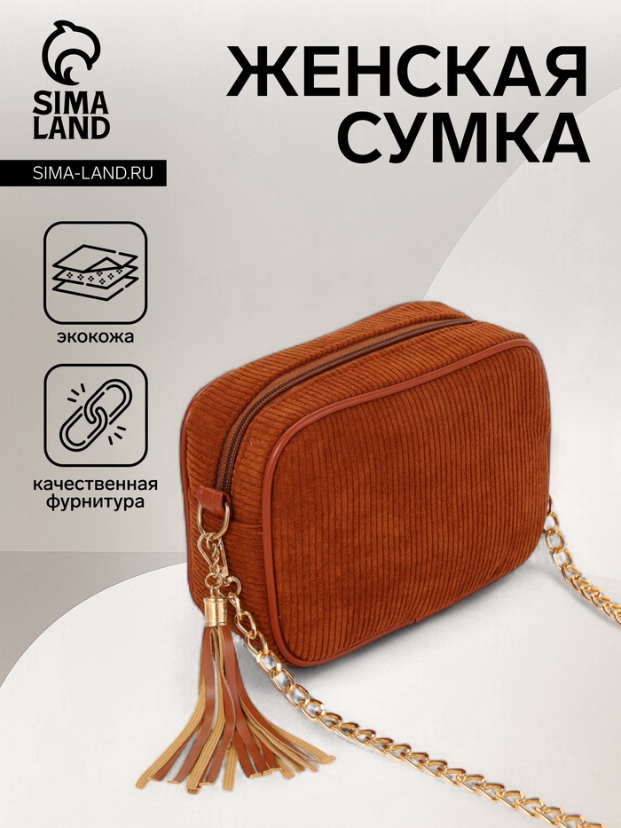 

Сумка женская на молнии, цвет рыжий