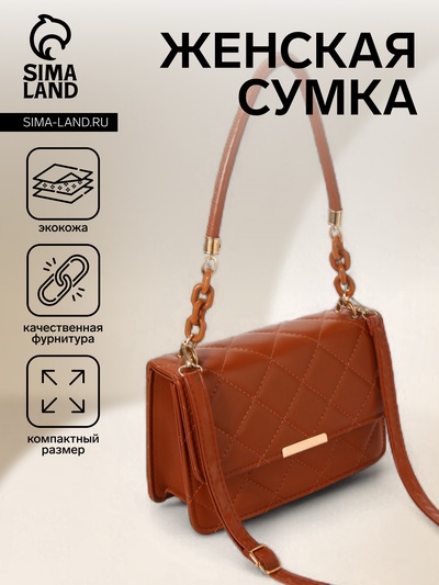 Сумка женская мессенджер на магните, 22×6×14 см, со стёжкой, коричневая