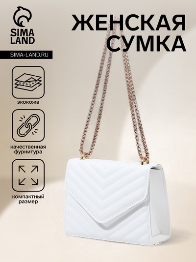 Сумка женская мессенджер на магните, 19.5×7×14 см, белая