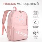 Рюкзак молодёжный из текстиля, 4 кармана, цвет розовый - фото 281862732
