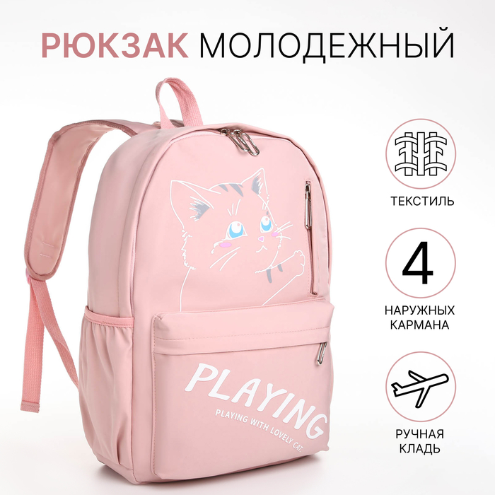 

Рюкзак школьный на молнии, 4 наружных кармана, цвет розовый