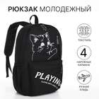 Рюкзак на молнии, 4 наружных кармана, цвет чёрный - фото 919206