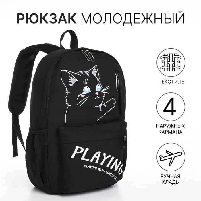 Рюкзак молодёжный из текстиля, 4 кармана, цвет чёрный - Фото 1