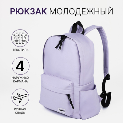 Рюкзак школьный на молнии, 4 наружных кармана, цвет фиолетовый