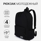Рюкзак для подростка, школьный, на молнии, 4 наружных кармана, чёрный - Фото 1