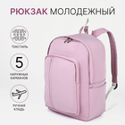 Рюкзак молодёжный из текстиля на молнии, 5 карманов, цвет розовый - фото 321702433